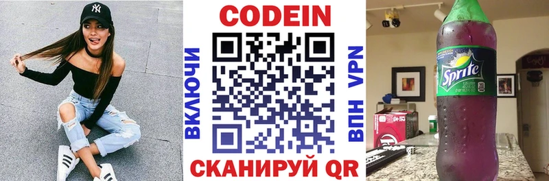 Codein Purple Drank  Саранск 